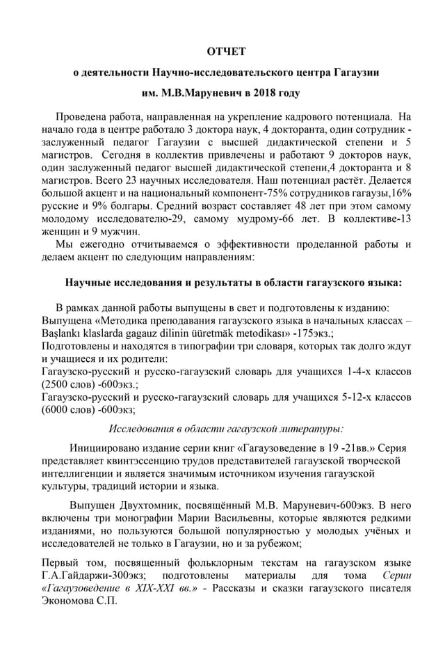 Отчёт за 2018 год