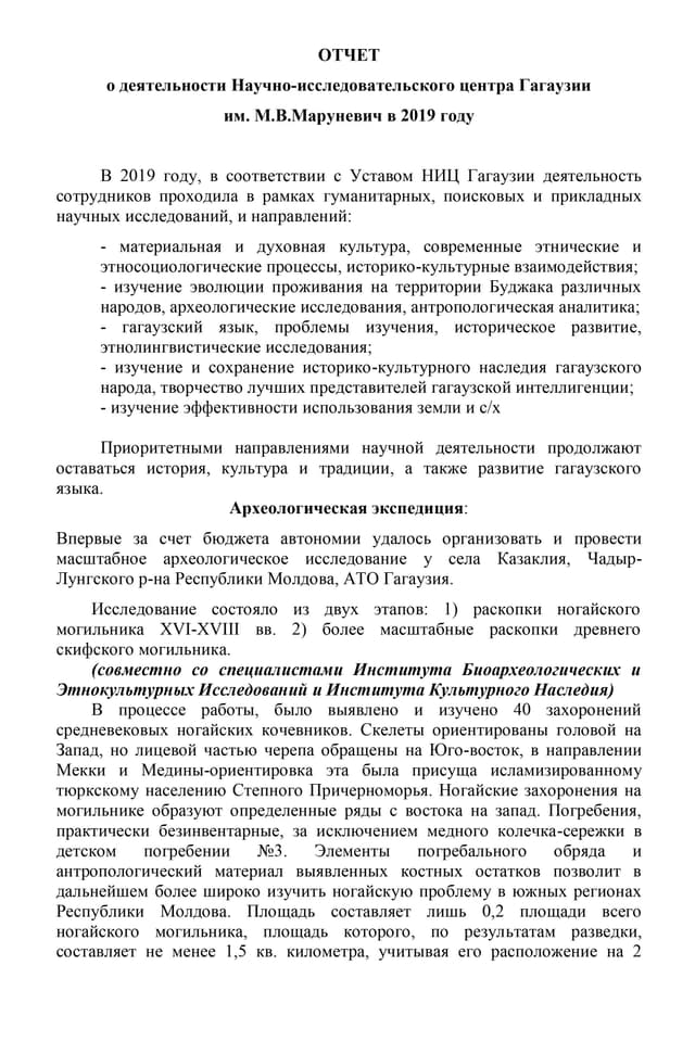 Отчёт за 2019 год