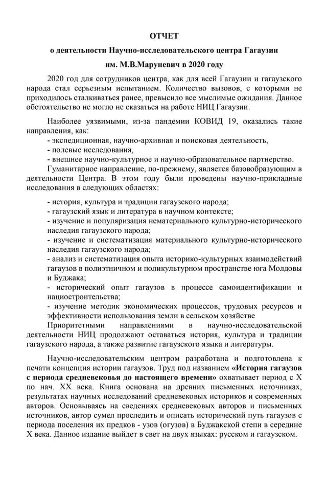 Отчёт за 2020 год