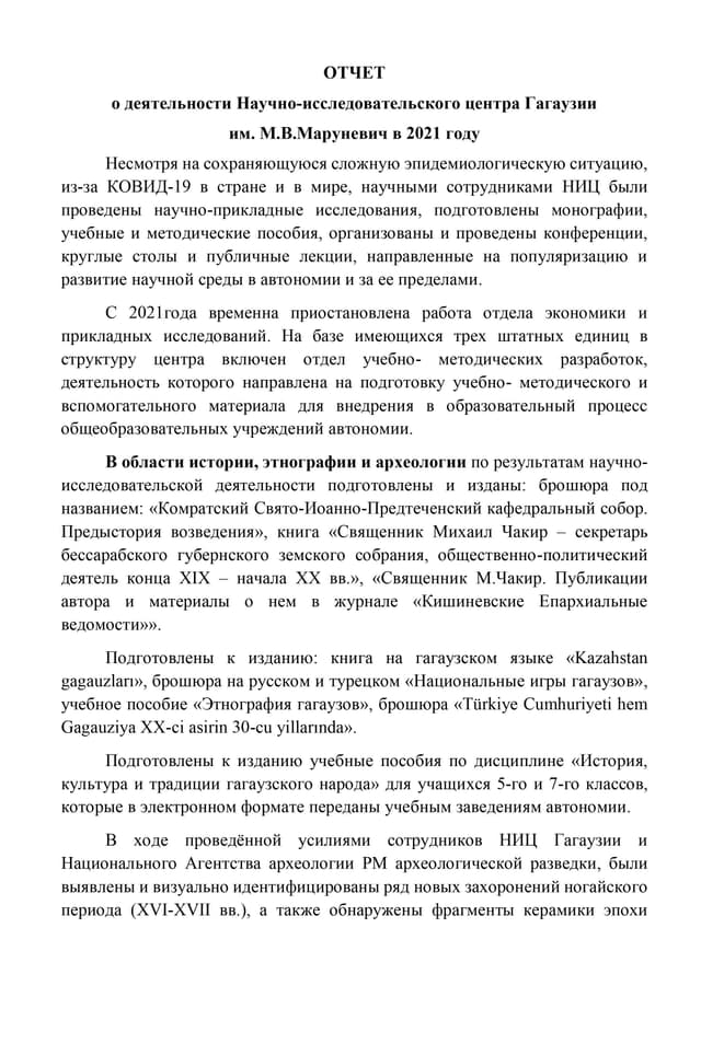 Отчёт за 2021 год